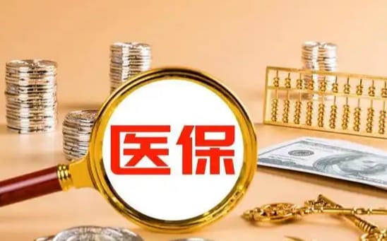 惠保更换医保卡需要什么手续？压箱底流程曝光，避免白跑一趟
